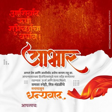 Birthday Abhar Banner, Abhar Banner, Happy Birthday Love Images, Hd Happy Birthday Images, Happy Birthday Wishes Messages, Birthday Wishes Pics, Birthday Banner Template, Marathi Calligraphy, Birthday Banner Background