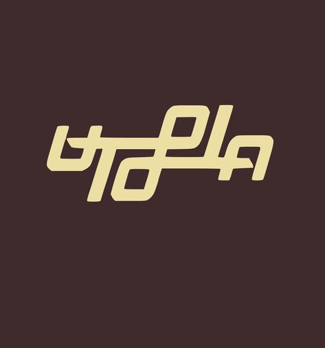 Utopia Logo Travis Scott, Utopia Tattoo Ideas, Utopia Logo Design, Travis Scott Tattoo Ideas, Utopia Tattoo, Travis Scott Icon, Travis Scott Stickers, Travis Scott Drawing, Travis Scott Design