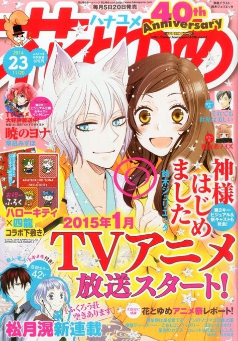 Anime Magazine Cover, Foto Muro Collage, Poster Manga, Anime Magazine, Magazine Wall, Anime Wall Prints !!, Japanese Poster Design, Poster Anime, Anime Printables