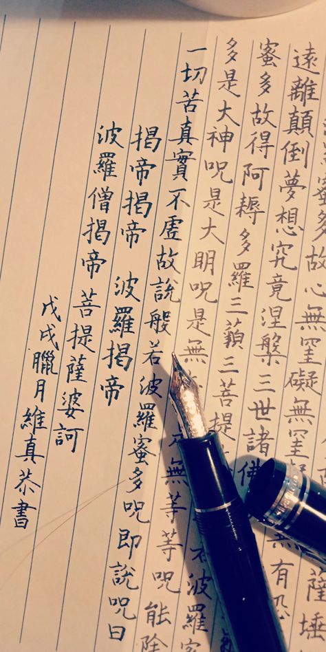 Speaking Multiple Languages Aesthetic, China Writing, Chinese Handwriting, Japanese Handwriting, Bahasa China, Chinese Language Words, Materi Bahasa Jepang, Mandarin Chinese Learning, Basic Japanese Words