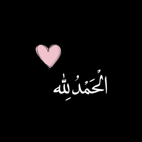 Allah Dps, Instagram Dp Aesthetic Black, Alhamdulillah Dp, Dps Wallpaper, Bling Stethoscope, Cosmic Quotes, Victoria's Secret Pink Wallpaper, Mecca Images, Sabar Quotes