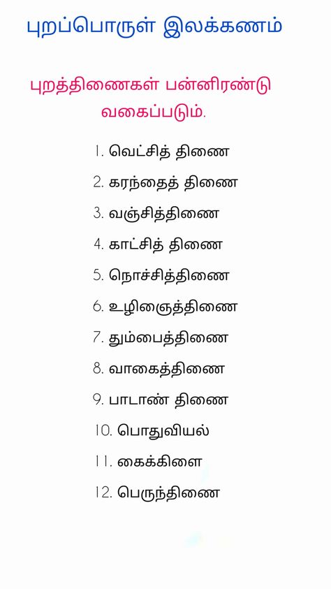 தமிழ் tnpsc UGC net notes Work Sheet, Study Flashcards, Tamil Language, Beautiful Nature Scenes, General Knowledge, Nature Scenes, Beautiful Nature, Crafts For Kids, India