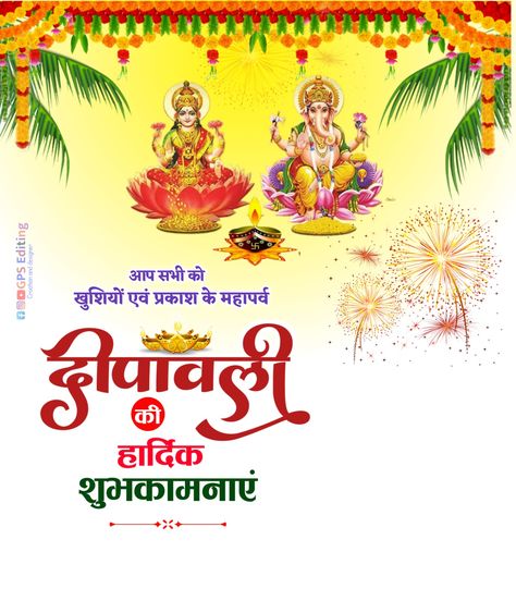 शुभ दीपावली पोस्टर, Dipawali Banner Poster, Dipavali Photo Hd, Happy Dipawali 2024, Dipavali Photo Editing Background, दिपावली पोस्टर, Dipavali Photo Editing, Diwali Background For Editing Hd, Dipawali Poster