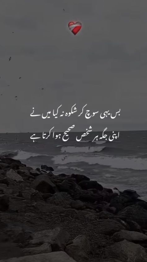 Deep Lines In Urdu, Feeling Positive Quotes, Lover Pic, Captivating Quotes, Engagement Hand, Boyz Dpz, Tough Quote, Urdu Ghazal, Urdu Quotes Images