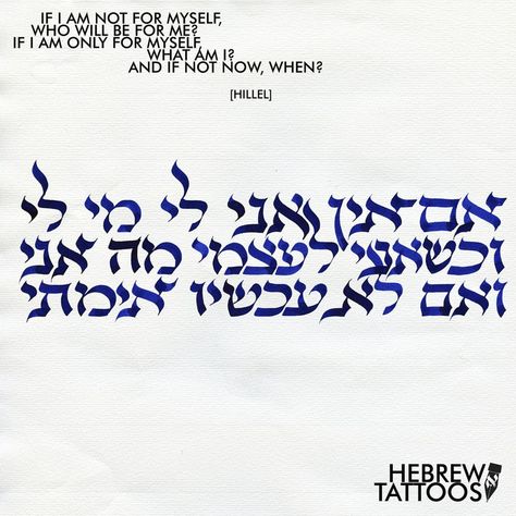 Judaism Quote, Art For Tattoos, Talisman Tattoo, Hebrew Tattoo, Hebrew Calligraphy, Hebrew Quotes, Hebrew Art, Ink Calligraphy, Calligraphy Tattoo