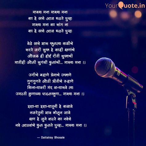 mazya mana... marathi song Pinterest App Download, Pinterest App, Deep Words, Download App, Songs, Music, Quick Saves