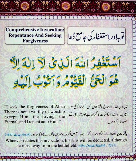 Dua'a Astagfirullah Dua, Dua For Health, Prayers For Children, Islamic Prayer, Islamic Teachings, Prayer Board, Islamic Phrases, Allah Islam, Islamic Messages