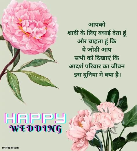 100+ Hindi Shaadi Mubarak Status, Wedding Wishes With Greeting Cards 2 Vivah Images, Happy Wedding Wishes, Marriage Status, Wedding Wishes Quotes, Anniversary Wishes For Husband, Shadi Card, Wedding Day Quotes, Romantic Marriage, Happy Marriage Anniversary