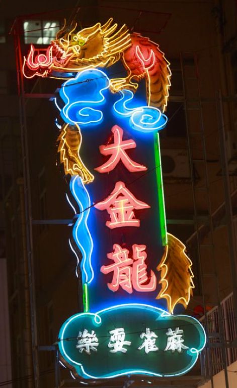 Lost Neon Signs of Hong Kong~ Kowloon Japanese Neon Signs Aesthetic, Hong Kong Neon Sign, Cyberpunk Ads, Photos To Recreate, Asian City, City Project, Neon Signage, Neon Sign Art, Neon Moon