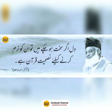 This is a Quotation about Quran by Dr. Israr Ahmed.  Dr. Israr Ahmed Quotation about Quran Dr Israr Ahmed Quotes, Dr Israr Ahmed Pics, Dr Israr Ahmed, Allah Wallpaper, Beautiful Quotes About Allah, Skull Wallpaper, Islamic Videos, Islamic Inspirational Quotes, Life Stories