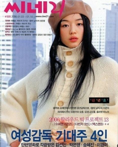 Jun Jihyun, Jun Ji Hyun, Ji Hyun, Sassy Girl, Vintage Icons, 가을 패션, Cute Friends, Fall Fashion Outfits, Girls In Love