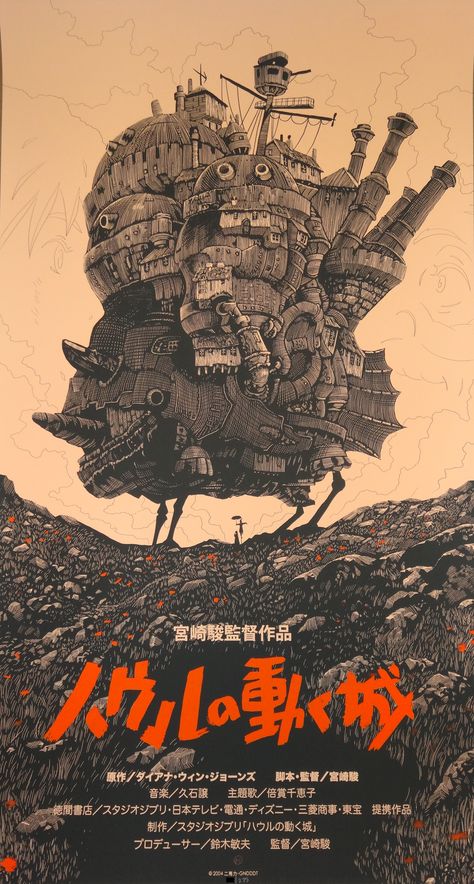 Howl's Moving Castle Howl's Moving Castle Poster, Olly Moss, Art Studio Ghibli, Mondo Posters, Studio Ghibli Poster, 하울의 움직이는 성, Howl's Moving Castle, Japon Illustration, Studio Ghibli Art