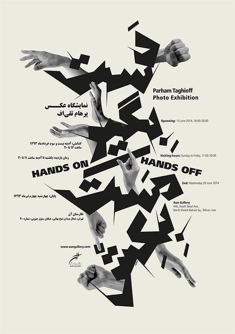 HANDS ON/HANDS / POSTER FOR PHOTOGRAPHY EXHIBITION | by pedram harby Film Posters Typography, Photo Exhibition, Exhibition Opening, Typographic Logo Design, Graphic Design Brochure, Graphic Posters, Calligraphy Art Print, Textile Prints Design, Graphic Poster Art