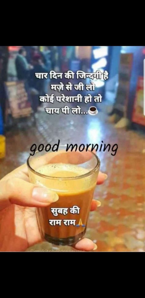 Chai Good Morning, Tea Lover Quotes, Chai Lover, Chai Quotes, Tea Quotes, Cute Good Morning Quotes, Beauty Tips For Glowing Skin, Cute Good Morning, Knowledge Quotes