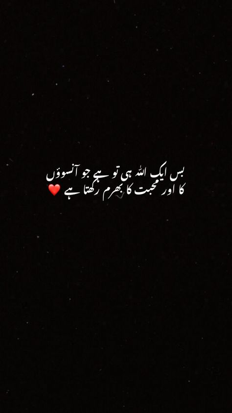 One Line Islamic Quotes, Islamic Quotes In Urdu, 1 Line Quotes, Cute Quotes For Instagram, Self Respect Quotes, Poetry Photos, Happy Birthday Love Quotes, Inspirtional Quotes, Islamic Quotes On Marriage