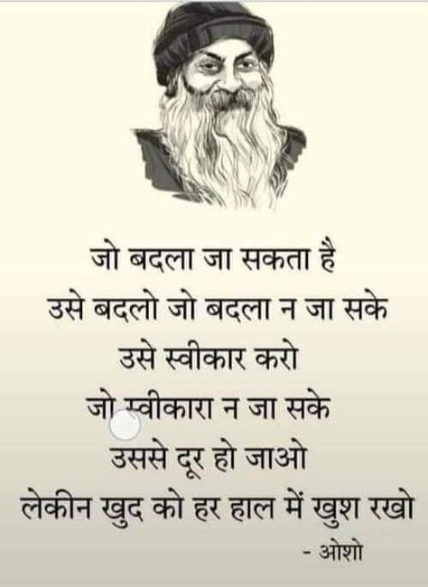 Osho Life Quotes, Adhyatmik Quotes In Hindi, Philosophy Quotes In Hindi, Osho Quotes Hindi, Motivational Quotes Hindi, Motives Quotes, Osho Quotes On Life, Motvational Quotes, Likeable Quotes