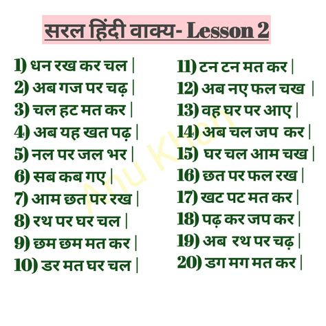 Hindi Simple Sentences, Two Letter Words For Kids Hindi, Hindi Ukg Reading, Hindi 2 Letter Words Worksheet, Hindi Sentences For Kids, Hindi Reading For Kids, Hindi Sentences, 2 Letter Words, Hindi Poems For Kids