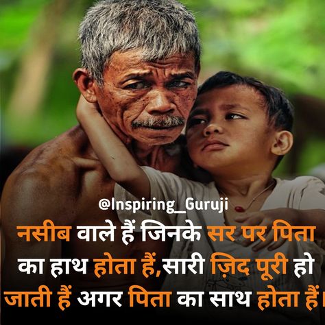 Father motivational quotes in hindi Father Quotes In Hindi, Life Quotes In Hindi, Follow Your Passion, Respect Quotes, Motivational Images, Navratri Images, Krishna Wallpapers, Hindi Quotes On Life, Love Quotes In Hindi