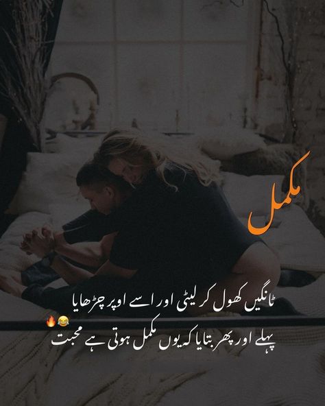 Urdu Romantic Shayri, Dirty Poetry, Hot Poetry In Urdu, Romantic Kiss Quotes In Hindi, Romantic Love Quotes In Urdu Kiss, Romantic Poetry For Husband, Cute Family Quotes, Attitude Bio For Instagram, Love Quotes For Crush