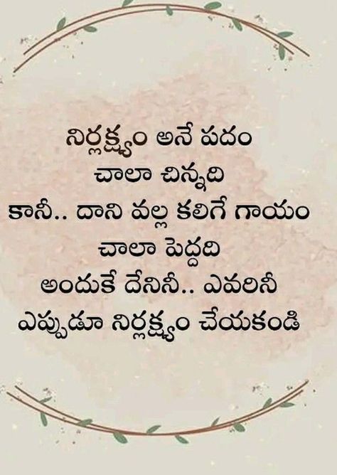 #telugu quote Telugu Quotes Life, Reality Quotes In Telugu, Motivational Quotes For Relationships, Quotes In Telugu, Hd Flower Wallpaper, Telugu Inspirational Quotes, Telugu Quotes, God Images, Dp For Whatsapp