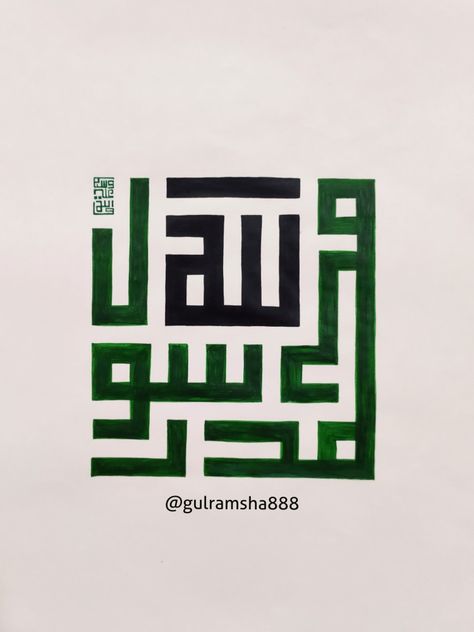 Square Kufic Arabic Calligraphy, Kufic Calligraphy Art, Kufic Calligraphy, Allah Names, Arabic Art, Islamic Pattern, Dad Quotes, Islamic Art Calligraphy, Calligraphy Art