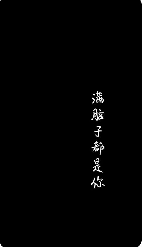 Chinese Quotes Wallpaper, Chinese Handwriting, Chinese Letters, 4k Wallpaper Iphone, Wallpaper Wa, Retro Wallpaper Iphone, Chinese Writing, Chinese Quotes, Chinese Words