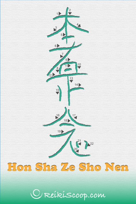 Hon Sha Ze Sho Nen is a powerful symbol that enables the Reiki practitioner to send energy in time and space. It's also a catalyst towards higher levels of understanding and awareness. • It completes the sequence of Reiki symbols Cho Ku Rei + Sei He Ki + Hon Sha Ze Sho Nen that provides a robust transfer of universal energy. • Because of its Japanese origins, it always stores more information than meets the eye. It's up to you to discover it. • #honshazeshonen #reikisymbols Hon Sha Ze Sho Nen Symbol, Cho Ku Rei Symbols, Meditation Hand Positions, Reiki Symbols Meaning, Karuna Reiki, Deep Sleep Meditation, Distance Healing, Cho Ku Rei, Reiki Training