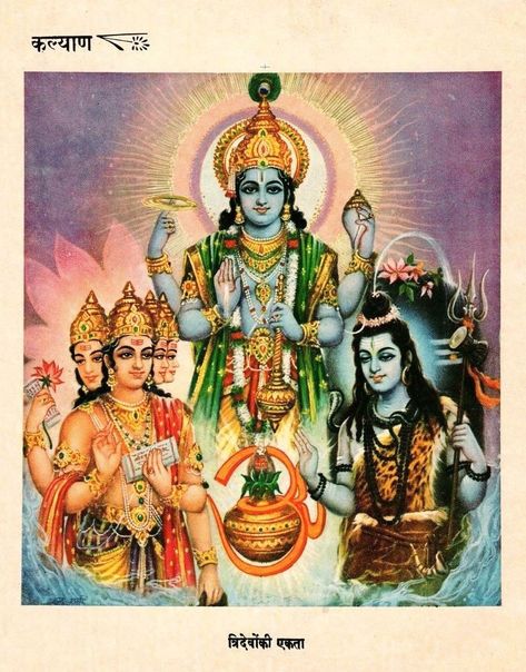 Tridev United Brahma Vishnu Shiva Hindu Print Kalyan (Hindi magazine) Gita Press, Gorakhpur. Laxmi Images, Shiv God, Brahma Vishnu Shiva, Hindu Cosmos, Romance Covers Art, Durga Picture, Access Bars, Lord Mahadev, Sri Rama