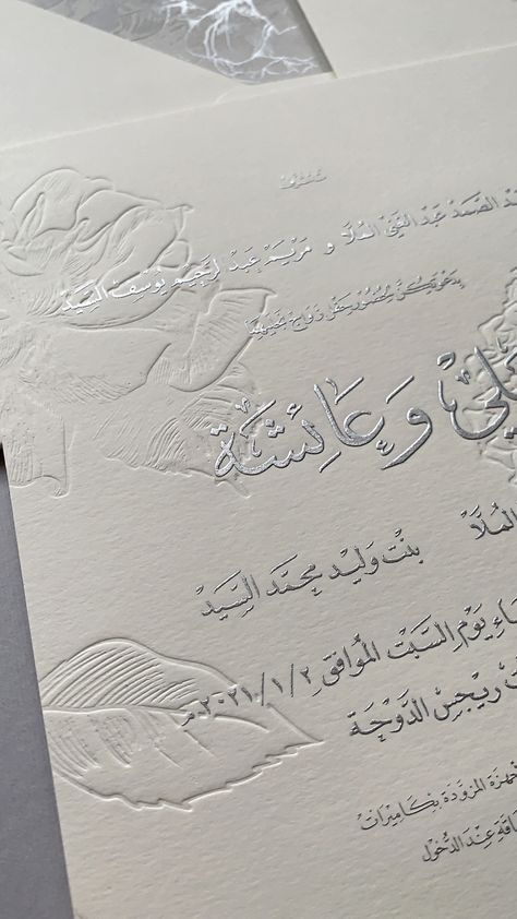 Wedding Cards Arabic, Arab Wedding Invitations Cards, A4 Background Aesthetic, Simple Wedding Invitation Card, Luxury Paper Bag, Nikah Decor, Simple Wedding Cards, Muslim Wedding Photography, Engagement Signs