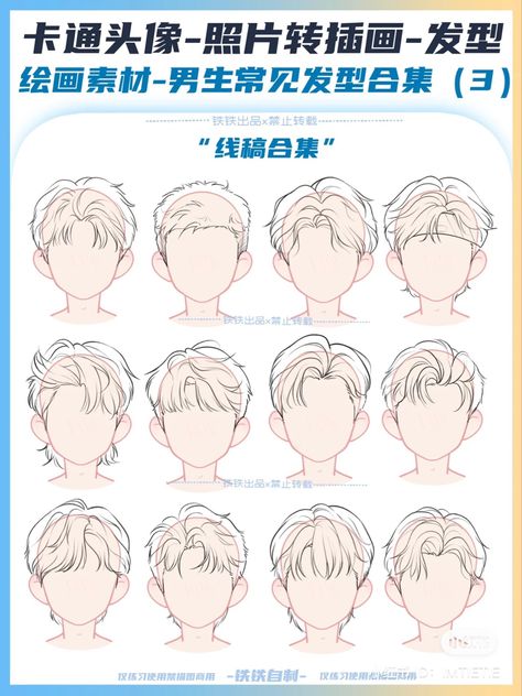 Anime Drawings Tutorials Hair, Art Tutorials Drawing Hair, How To Draw Chibi Hair, Tinierme Hair, Chibi Hair Reference, Draw Hair Tutorial, Art Style Hair, Hair Tutorial Drawing, Hair Drawing Tutorial