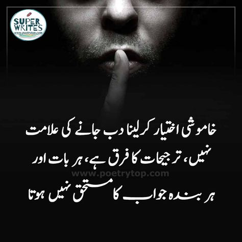 golden wordss Jhooth Quotes In Urdu, Khamoshi Quotes In Urdu, Life Quotes Urdu, Beautiful Quotes In Urdu, Urdu Life Quotes, Urdu Quotes In English, Fake Family Quotes, Best Quotes In Urdu, Quotes Urdu