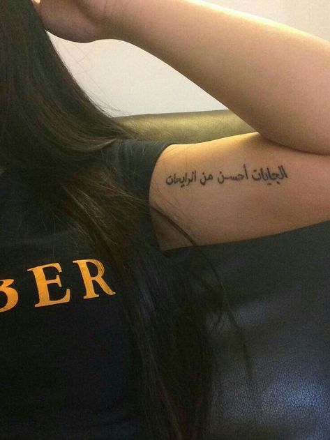 Arabic Tattoo Design, Arabic Writing, Arabic Tattoo Quotes, Inspiration Tattoos, Pretty Tattoos For Women, Dope Tattoos For Women, Arabic Tattoo, Stylist Tattoos, Cute Tattoos For Women