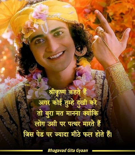 Geeta Quotes Bhagavad Gita In Hindi, Geeta Saar In Hindi, गीता उपदेश, Quotes On Life In Hindi, Bhagwat Gita, Cute Quotes For Instagram, Geeta Quotes, Friendship Quotes Images, Funny Images With Quotes