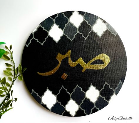 Circular Arabic Calligraphy, Round Canvas Arabic Calligraphy, Small Canvas Arabic Calligraphy, Calligraphy On Canvas Arabic, Arabic Caligraphic Quran Painting, Circle Canvas, Islamic Art Canvas, Islamic Caligraphy Art, Islamic Caligraphy