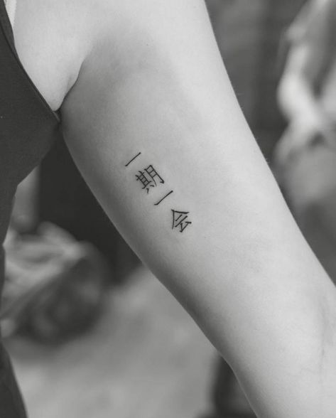 Kanji lettering tattoo located on the inner arm. Japanese Wrist Tattoos For Women, Japanese Tattoo Writing, Small Kanji Tattoo, Kanji Tattoo Placement, Japanese Characters Tattoo, Ichi Go Ichi E Tattoo, Chinese Letter Tattoos On Arm, Chinese Word Tattoo, Japanese Name Tattoo