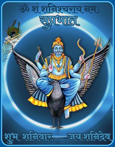 Sani Dev Image Hd, Shanidev Hd Wallpapers, Sani Dev Image, Happy Bengali New Year, Saturn Transit, Janmashtami Images, Shani Dev, Shivaji Maharaj Hd Wallpaper, Devi Images Hd