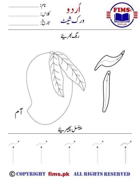 Urdu Tracing Worksheets For Playgroup, Urdu Worksheets For Playgroup, Urdu Alphabet Worksheet, Urdu Worksheets For Kindergarten, Urdu Worksheets For Nursery, Worksheets For Playgroup, Urdu Worksheet, Urdu Worksheets, Plurals Worksheets