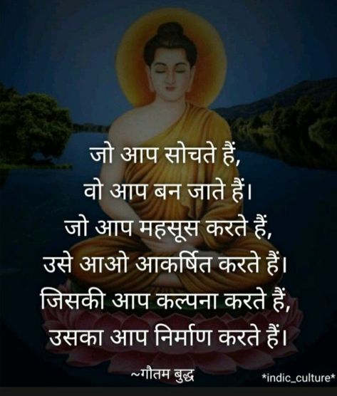 Meditation Quotes In Hindi, Buddha Vichar In Hindi, Buddha Quotes Hindi, Quotes Sanskrit, Gautama Buddha Quotes, Spiritual Quotes Buddha, Buddha Motivational Quotes, Gautam Budh, Buddha Quotes Peace