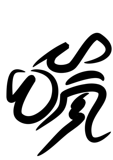 Bayani (hero) written in Baybayin calligraphy. Calligraphy Wall Art, Custom Graphics, Service Design, Calligraphy, Poster Design, Writing, Wall Art, Design, Art