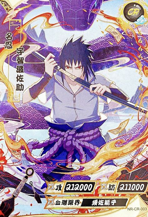 [Naruto card collection for China] Naruto Collection, Anime Cards, Boruto Characters, Uchiha Sasuke, Uchiha Clan, Card Collection, Naruto Wallpaper, Collectible Cards, Sasuke Uchiha