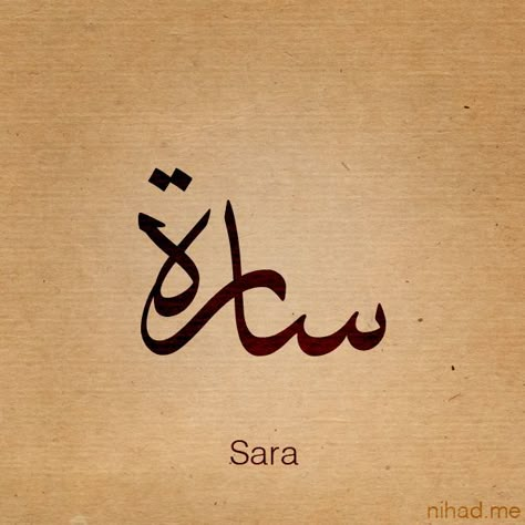 Nihadov on deviantART Sara Name, Sara Name Meaning, Sarah Calligraphy Name, Sara Calligraphy Name, Tulip Flower Drawing, Shifa Name In Arabic Calligraphy, Name Design Art, Calligraphy Tattoo, Arabic Calligraphy Design