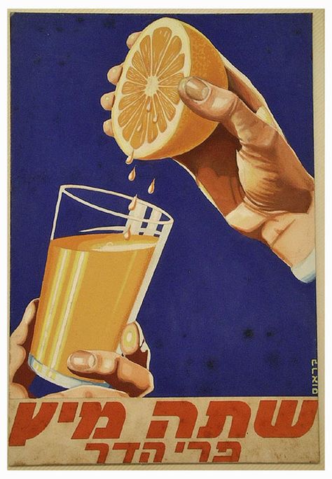 Glass Of Orange Juice, Hebrew Poster, Juice Fasting, Juice Ad, Juice Fast, Citrus Juice, Fruit Illustration, Retro Advertising, Food Ads