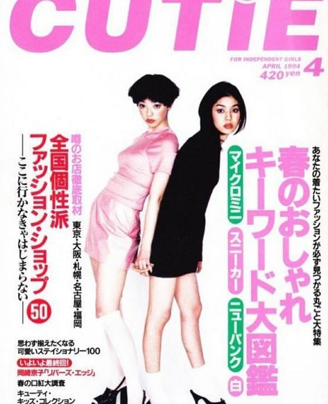 A magazine cover of 2 ladies, one wearing pink and the other wearing black. For CUTiE magazine, a japanese magazine. Cutie Magazine, Japanese Fashion Magazine, Independent Girls, 일본 패션, Photoshoot Idea, Japon Illustration, It Goes On, Japanese Street Fashion, A Magazine