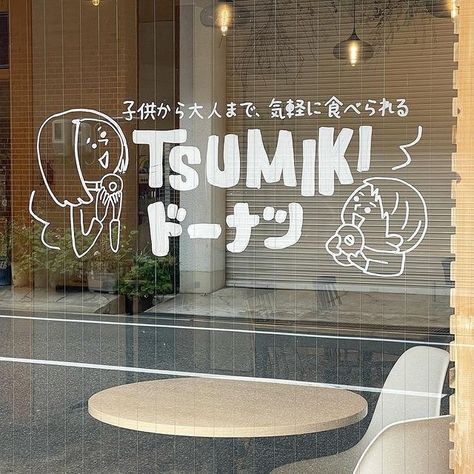 Japanese Coffee Shop, Cafe Signage, Bakery Sign, Kids Cafe, Baby Products Packaging, Minimalist Graphic Design, Food Poster Design, Bakery Logo Design, Store Design Interior