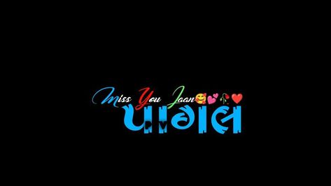 Gujarati Photo, I Miss You Wallpaper, Dont Break My Heart, Friendship Quotes Images, Quotes Photo, Birthday Quotes Funny For Him, Baby Photo Editing, Wallpaper Photo Gallery, Emoji For Instagram