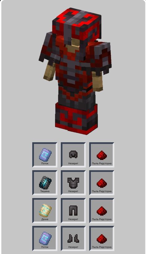 Silence Armor Trim Minecraft, Armor Trim Combos Minecraft, Armor Trims Minecraft Combos, Minecraft Armor Trims Combos, Armor Minecraft Ideas, Armour Trims Minecraft, Minecraft Armor Trims Combinations, Minecraft Shield Banner Designs, Armor Trims Minecraft Ideas