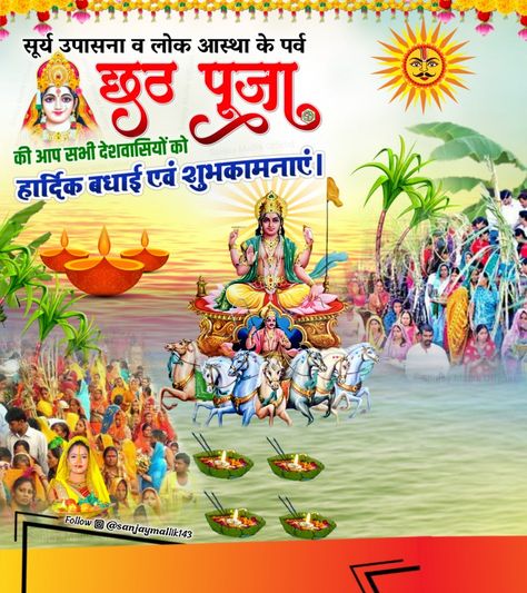 Chath Puja Images Background, Chhath Puja Image Background, Chhath Puja Poster, छठ पूजा Background, Chath Puja, Name Design Art, Indian Flag Images, Diwali Poster, Chhath Puja