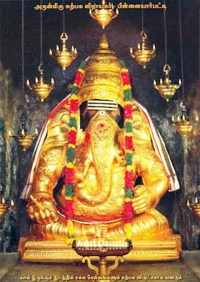 Our Zone: Pillayarpatti Karpaga Vinayagar Temple Karpaga Vinayagar, Ganesh Temple, Shri Ganesh Images, Lord Rama Images, Baby Ganesha, Lord Murugan Wallpapers, Ganesh Wallpaper, Ganesh Statue, Lord Shiva Family