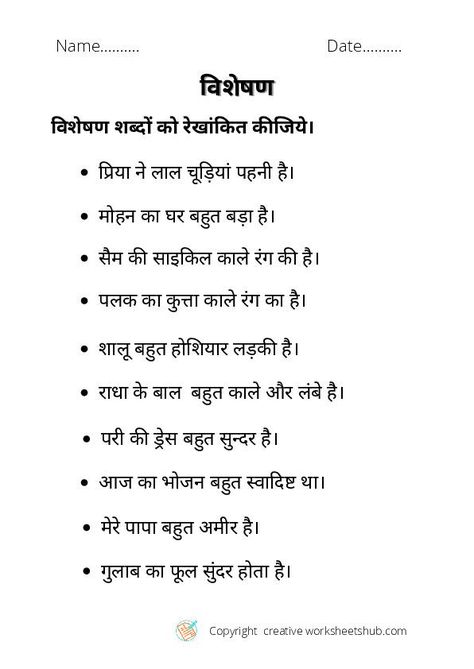 Hindi Grammar Worksheets, Lesson Plan In Hindi, Worksheet For Class 2, Hindi Learning, Hindi Grammar, Worksheets For Class 1, Adjective Worksheet, Describing Words, Kindergarten Phonics Worksheets