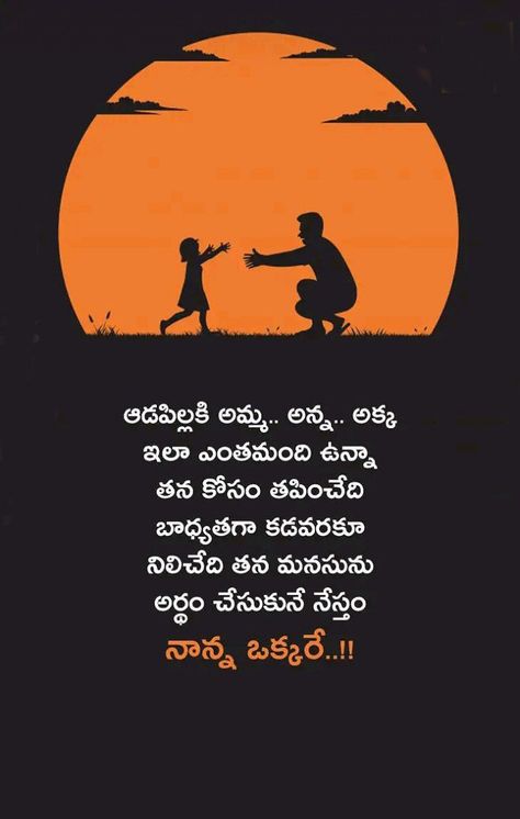 Nanna Quotes, Miss You Dad Quotes, Nana Quotes, Best Quotes Images, Exam Study Tips, Miss You Dad, Real Love Quotes, Girly Dp, Telugu Quotes